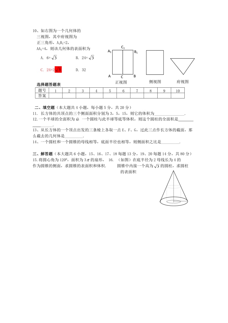 福建省枫亭中学高一数学必修二第一章测试题(新人教A版).doc_第2页