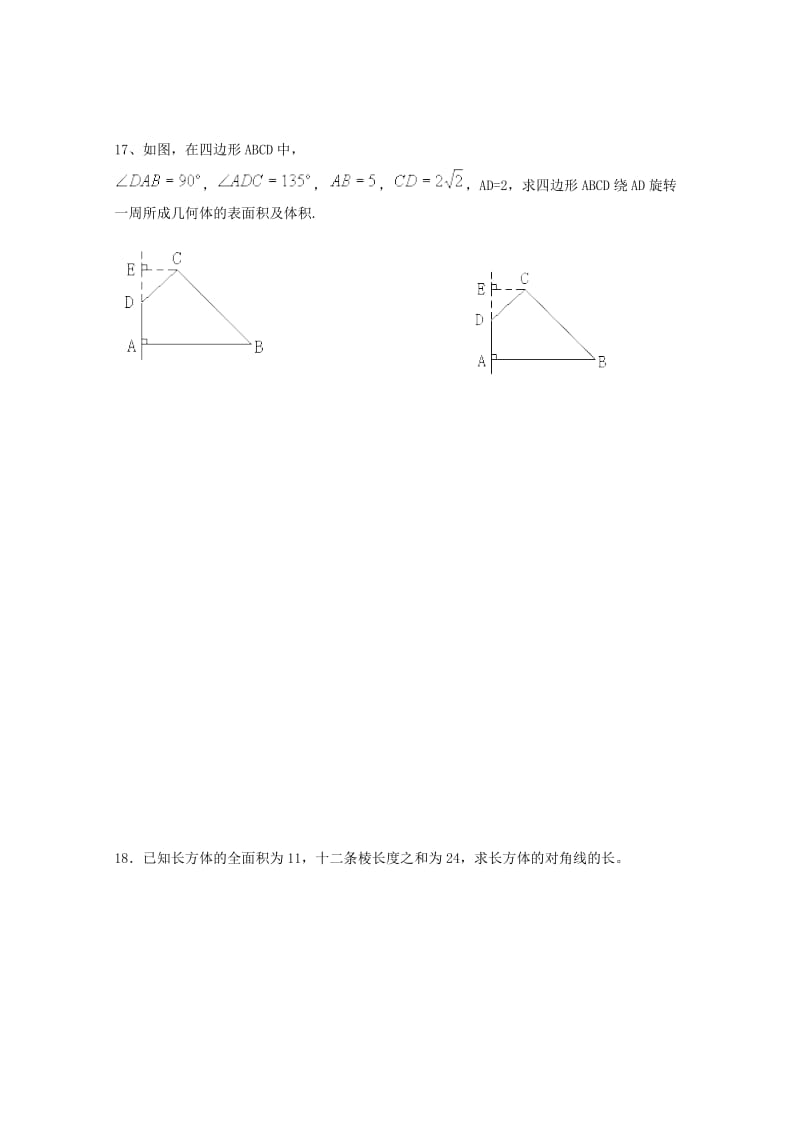 福建省枫亭中学高一数学必修二第一章测试题(新人教A版).doc_第3页