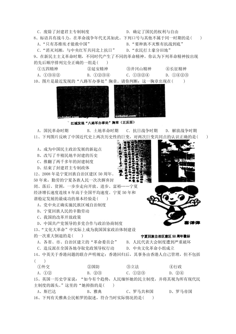 山东省曲师大附中09-10学年高一历史上学期期末考试人民版新课标.doc_第2页