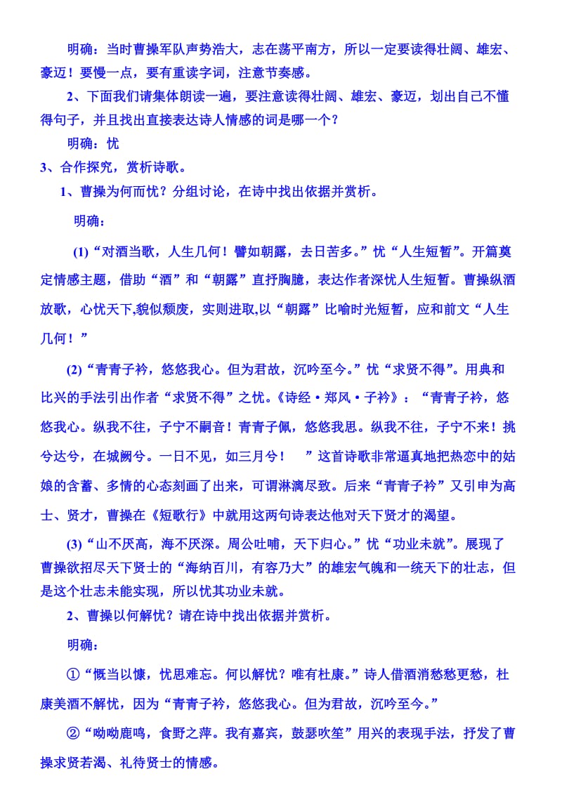 《短歌行》(新课标人教版高中语文必修二汇报课教案).doc_第2页