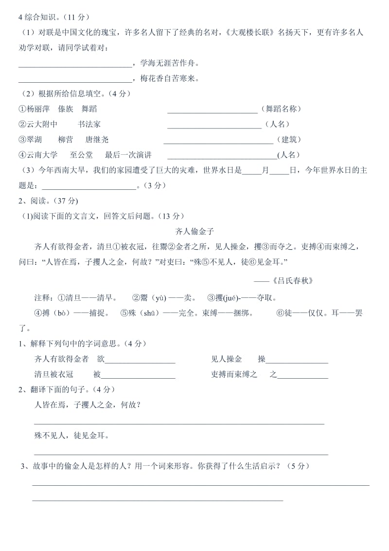 2013北师大实验中学小升初语文试卷一.doc_第2页