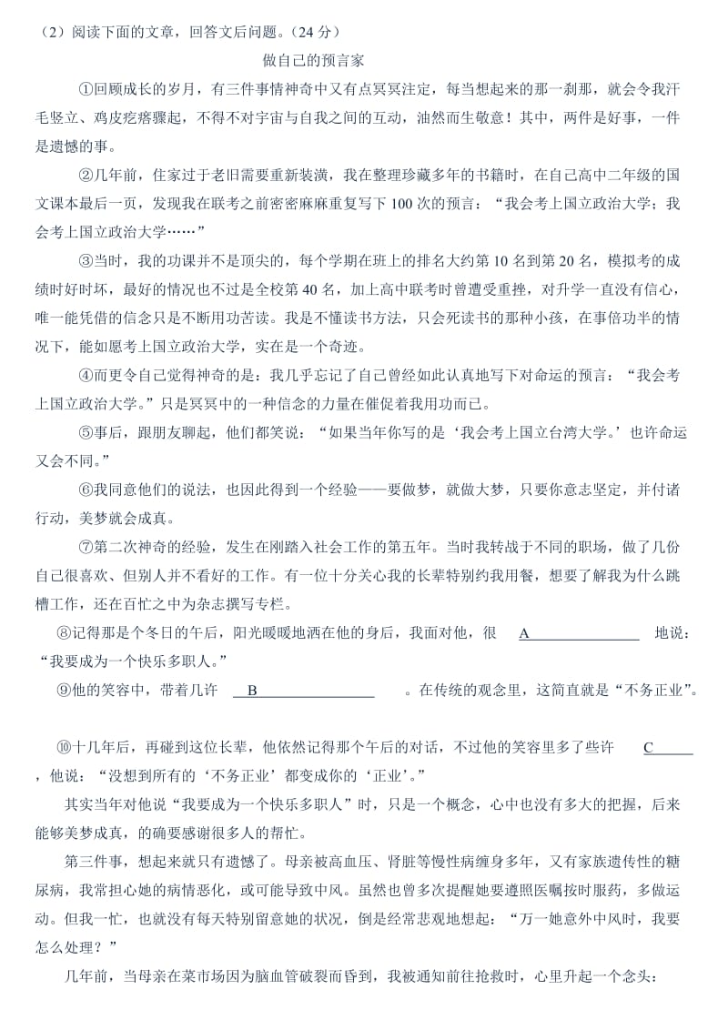 2013北师大实验中学小升初语文试卷一.doc_第3页