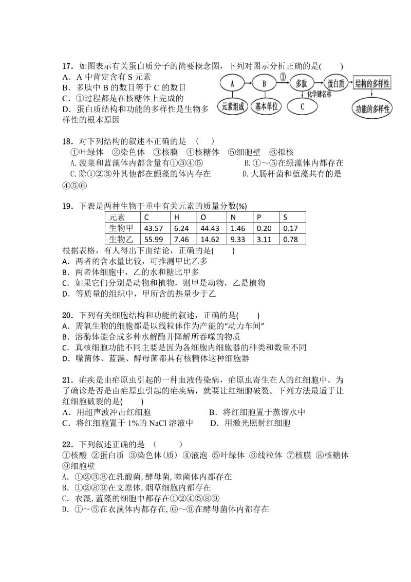 湖北省武汉外国语学校2014-2015学年度高一第一学期期中生物试卷Word版.doc_第3页