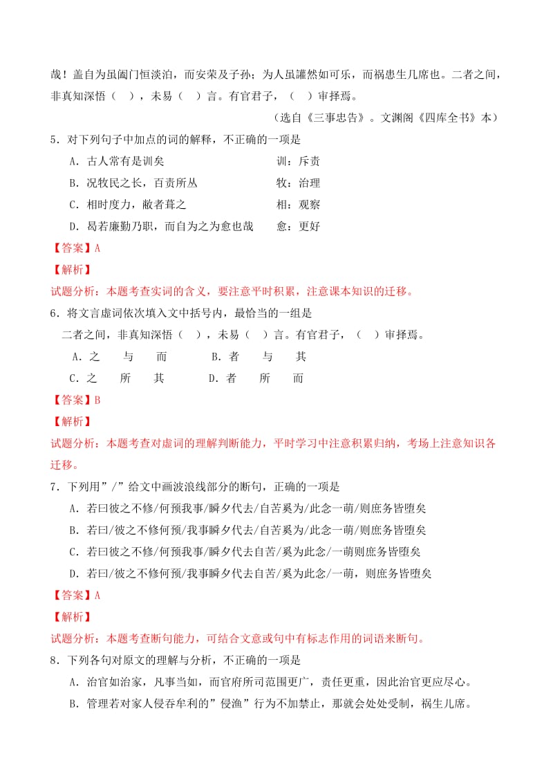 2015高考真题-语文(湖南卷解析版).doc_第3页