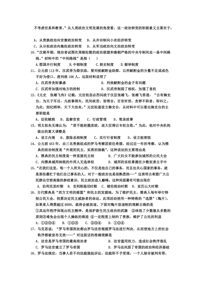 河南省洛阳八中2012-2013学年高一上学期第一次月考历史试题.doc_第2页