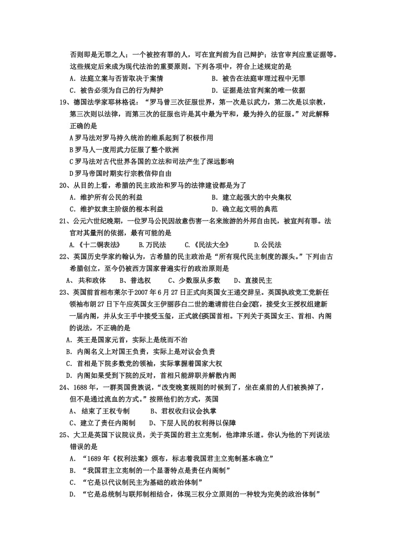 河南省洛阳八中2012-2013学年高一上学期第一次月考历史试题.doc_第3页