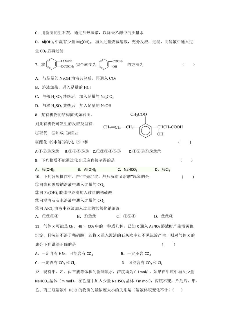 吉林省实验中学2014届高三上学期第三次阶段检测化学试题含答案.doc_第2页