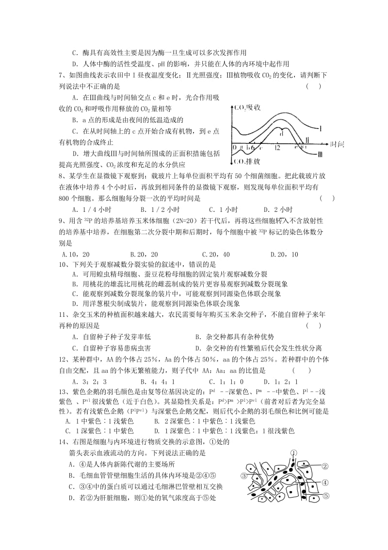 江苏省东台市安丰中学2013届高三第一学期期中生物试卷.doc_第2页