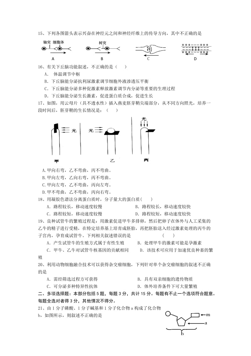 江苏省东台市安丰中学2013届高三第一学期期中生物试卷.doc_第3页