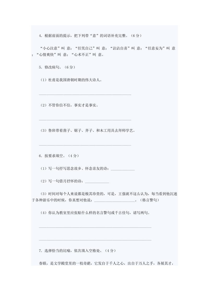 2013年小升初语文综合模拟试卷.doc_第2页