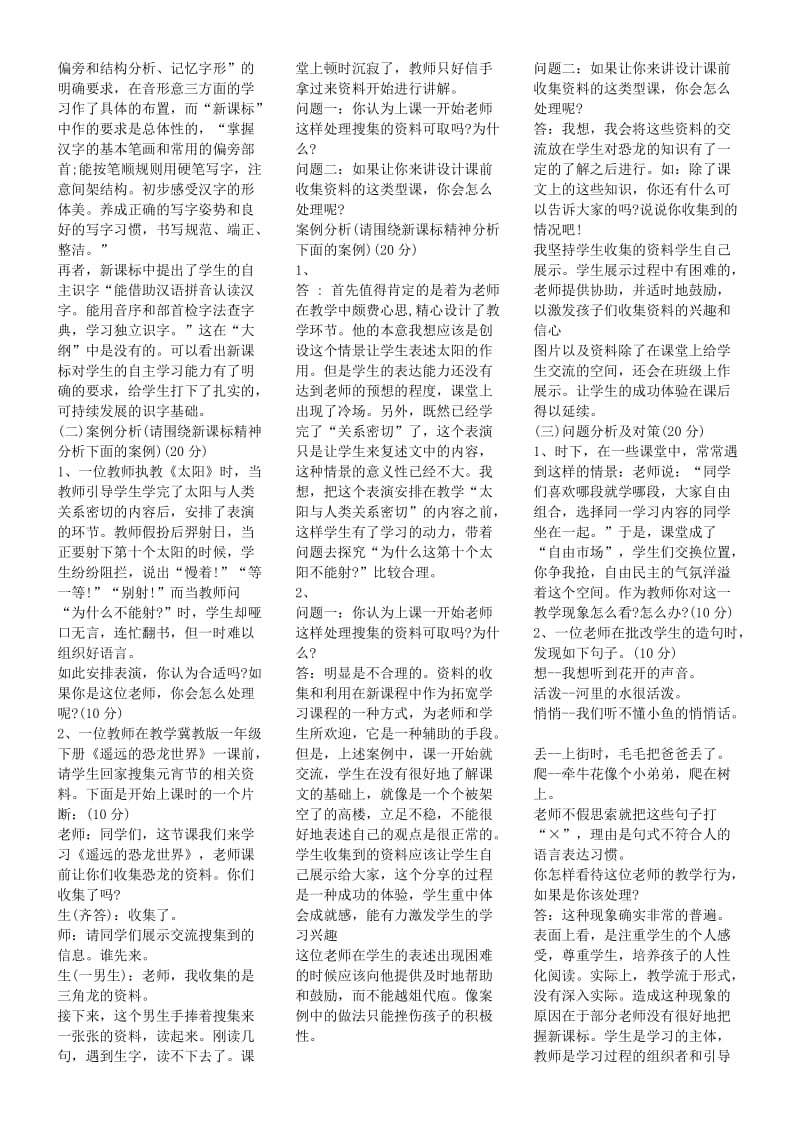 小学语文新课程标准模拟试题及答案.doc_第2页