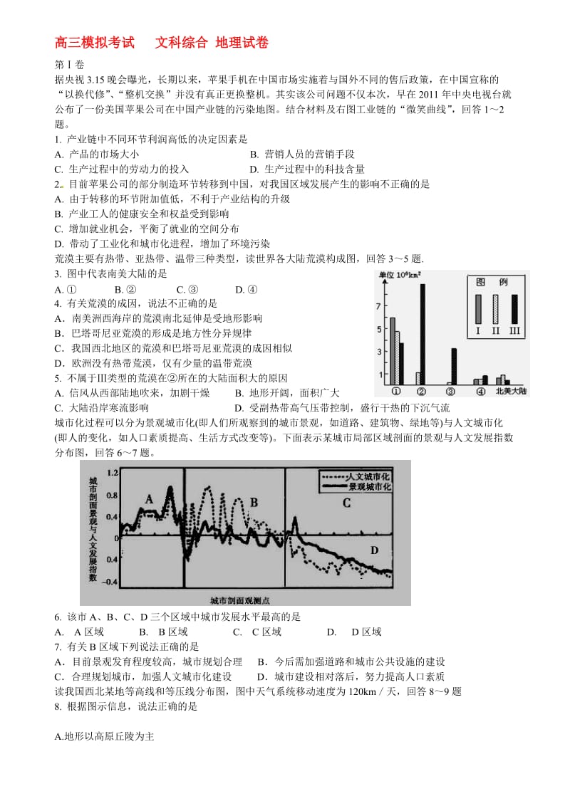 河北省衡水市2013届高三文综第六次模拟考试试题.doc_第1页