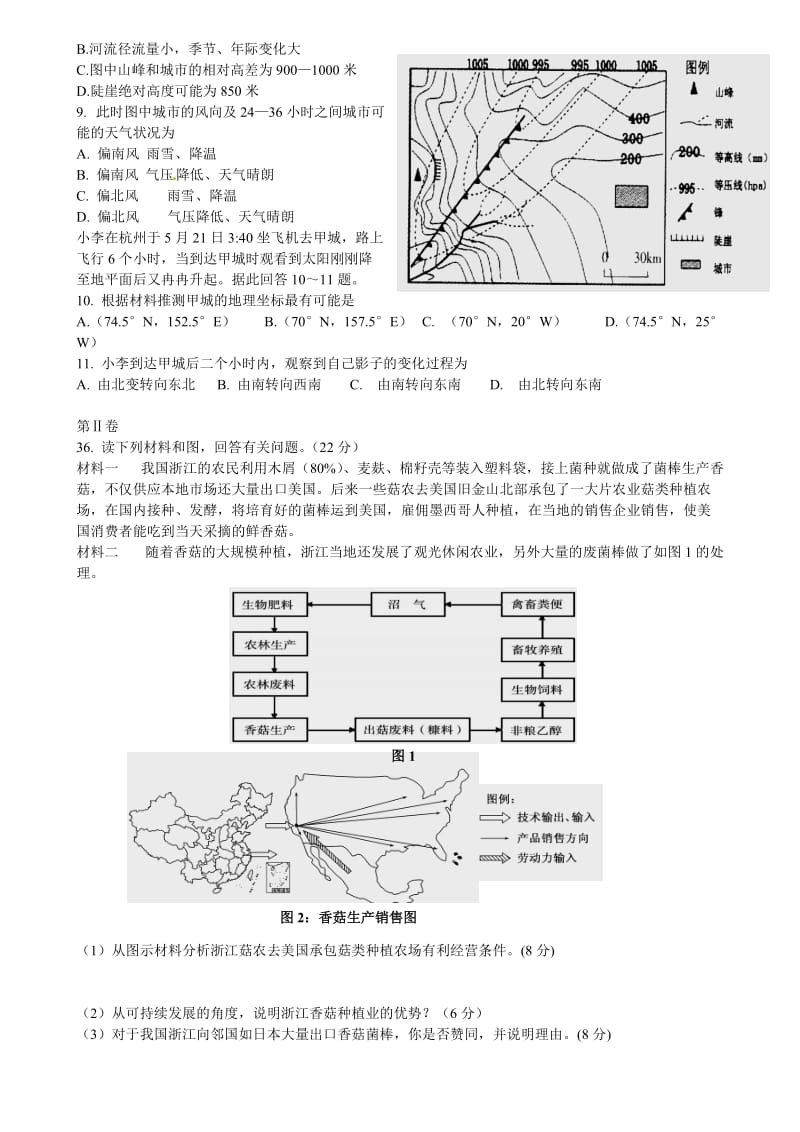 河北省衡水市2013届高三文综第六次模拟考试试题.doc_第2页