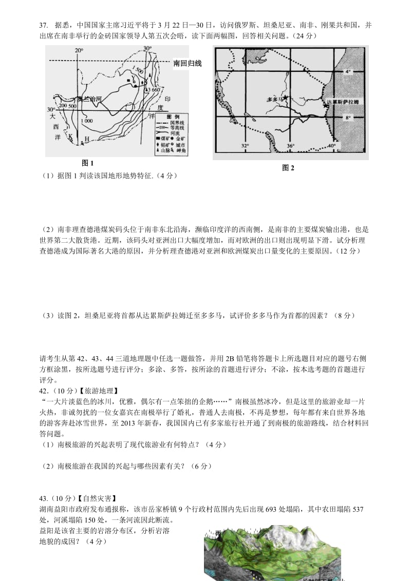 河北省衡水市2013届高三文综第六次模拟考试试题.doc_第3页