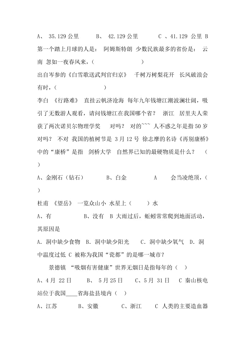 趣味智力知识竞赛主题班会课件.doc_第3页