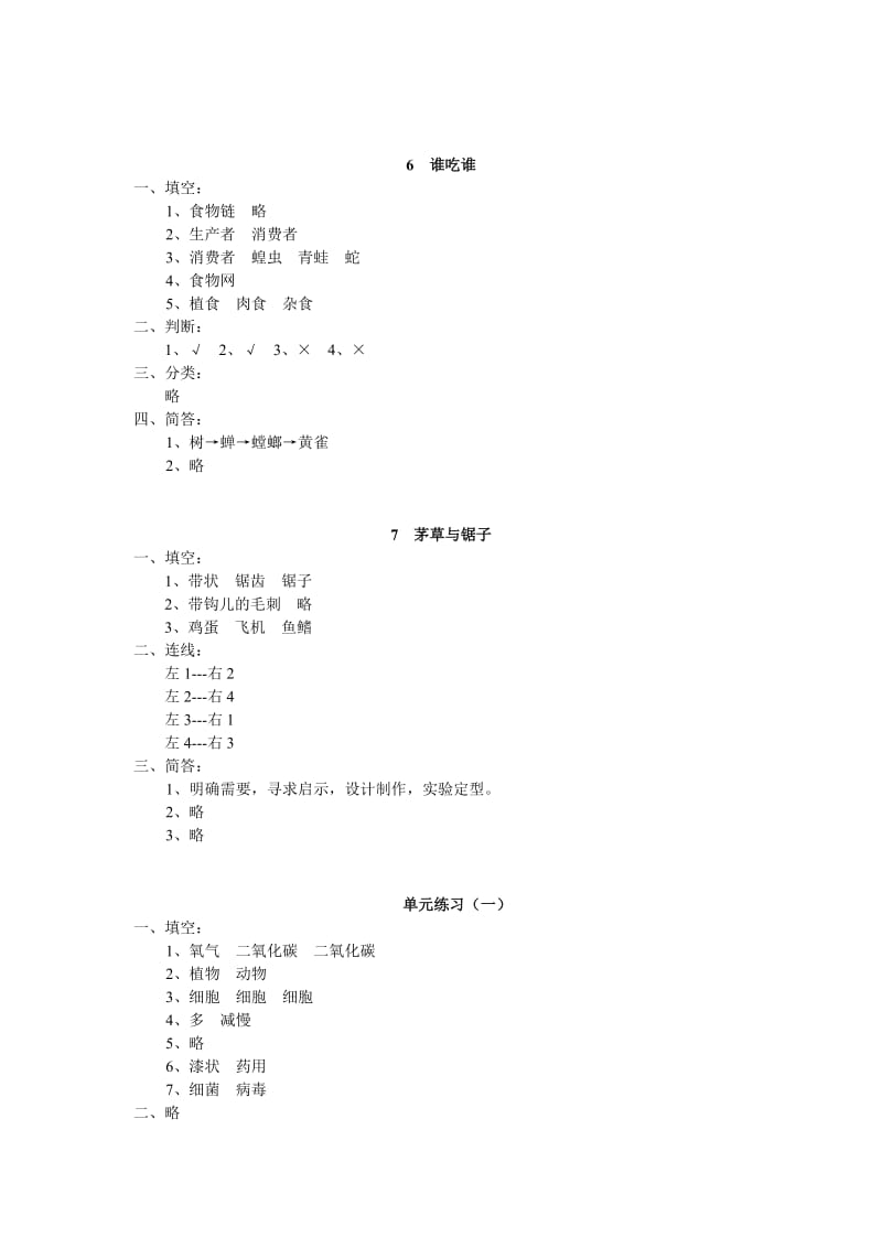 2011秋五年级科学作业参考答案.doc_第3页