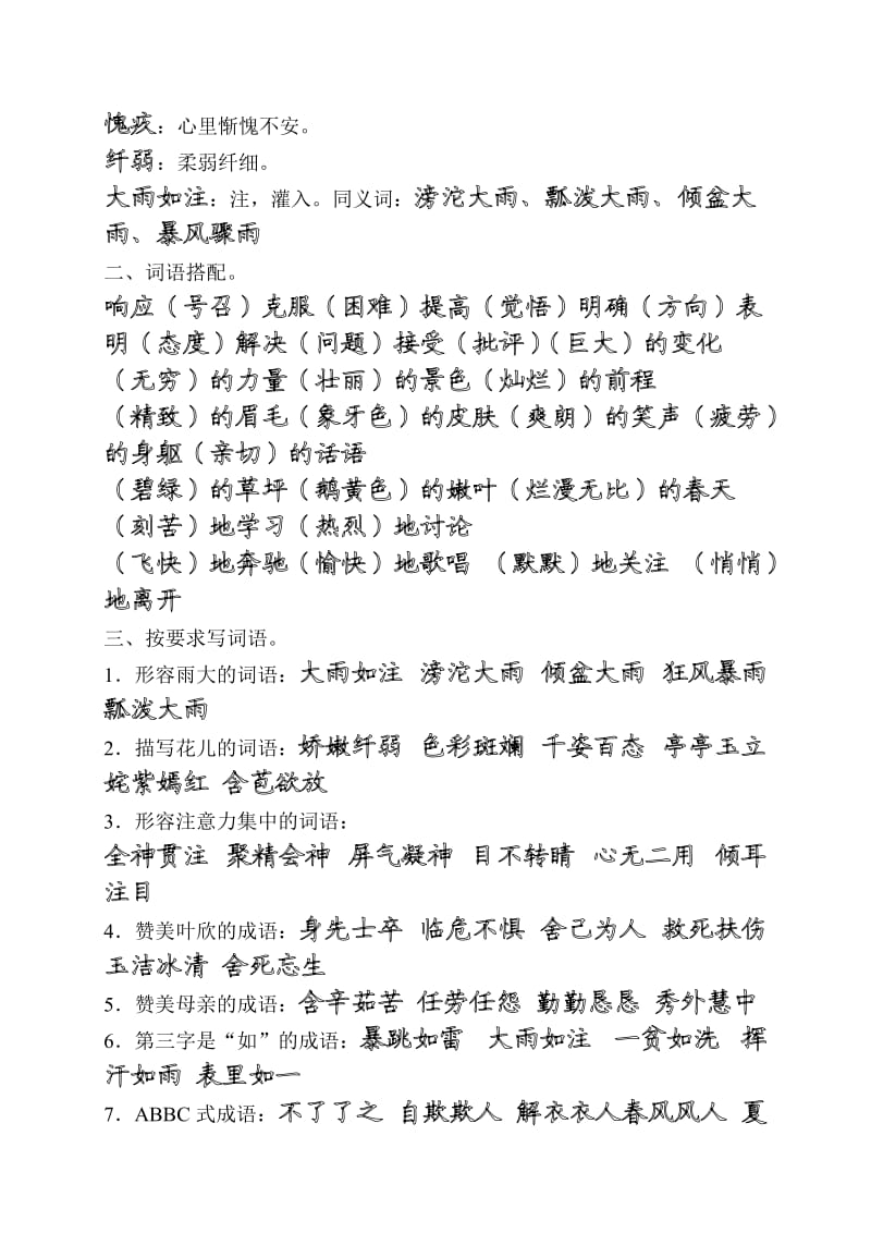 苏教版四年级语文下册第四单元复习资料.doc_第2页