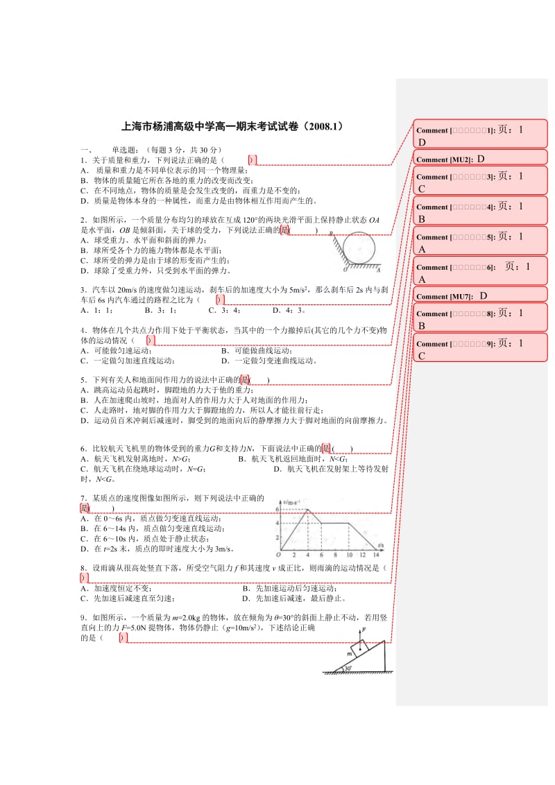 上海市杨浦高级中学高一期末考试试卷.doc_第1页