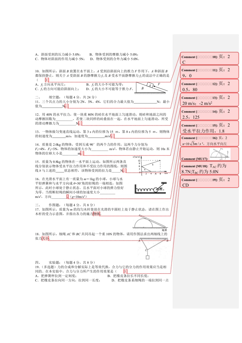 上海市杨浦高级中学高一期末考试试卷.doc_第2页