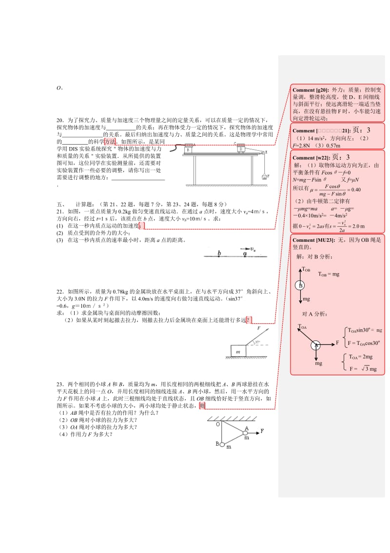 上海市杨浦高级中学高一期末考试试卷.doc_第3页