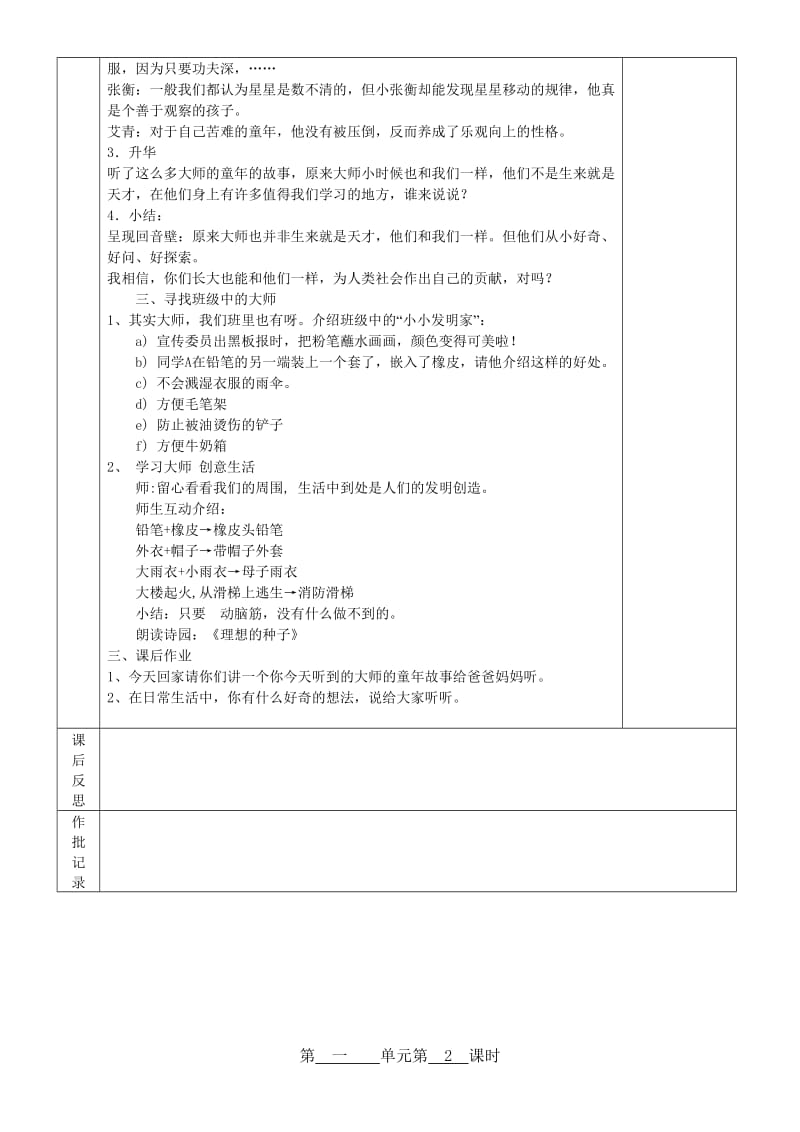 浙教版二年级下册品德与生活第一单元教学设计.docx_第3页