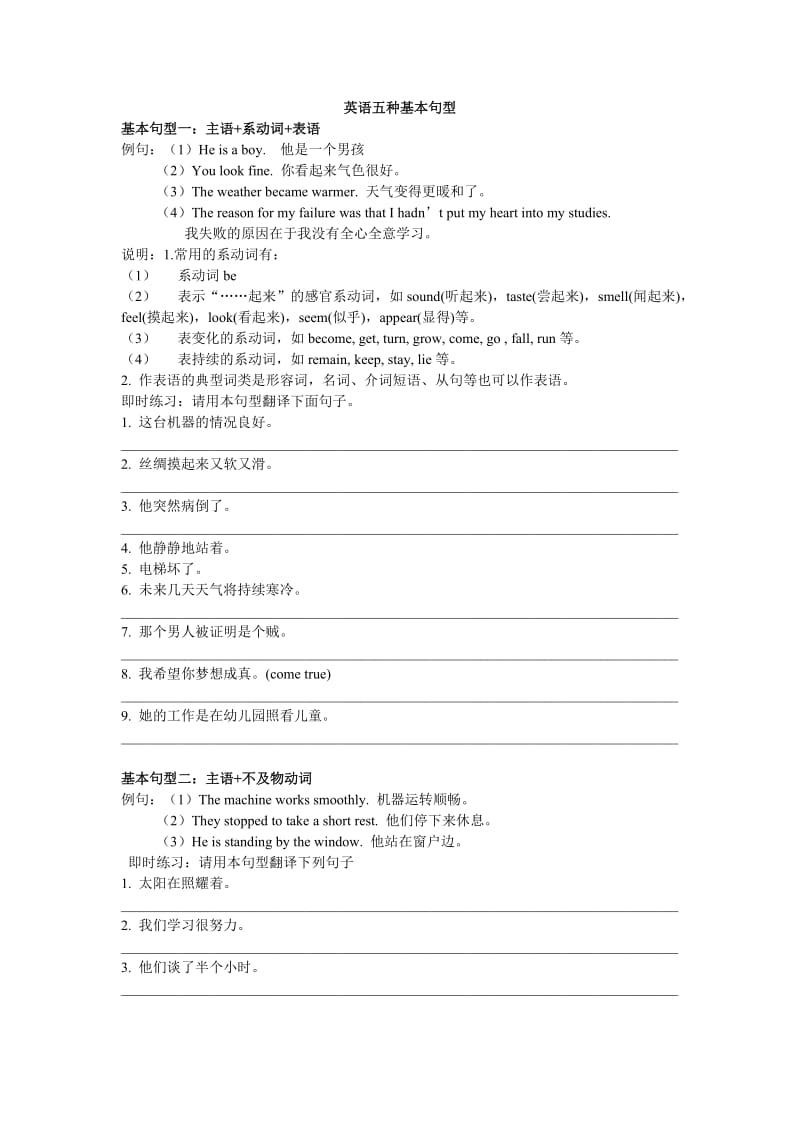 初高中英语语法基本复习五种基本句型.doc_第1页