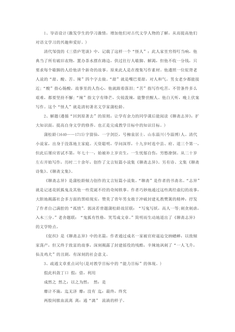 2014年河南教师资格证考试高中语文《促织》说课稿.doc_第2页