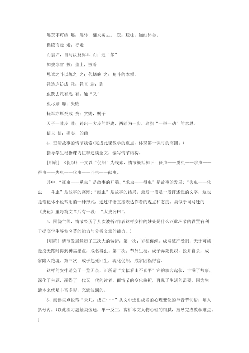 2014年河南教师资格证考试高中语文《促织》说课稿.doc_第3页