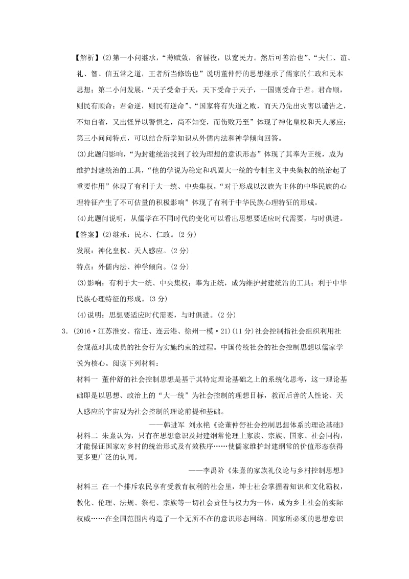 江苏省高三历史模拟试题汇编古代的思想文化.doc_第3页