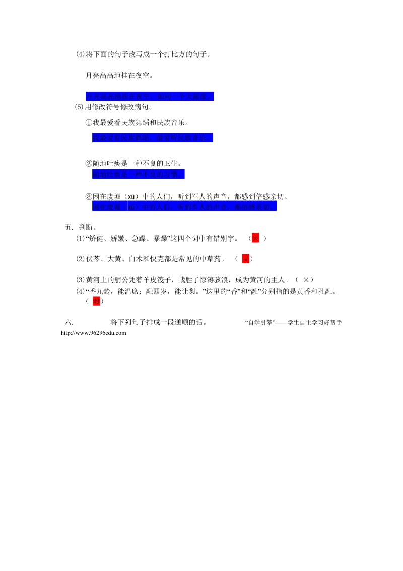 小学语文四年级下册期末自测题.doc_第2页