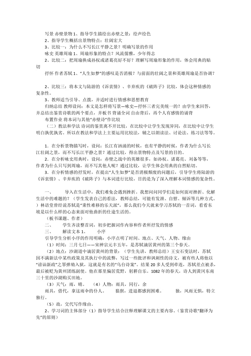 2014届高三复习语文说课稿精编版(人教版教师专用)《念奴娇赤壁怀古》.doc_第2页