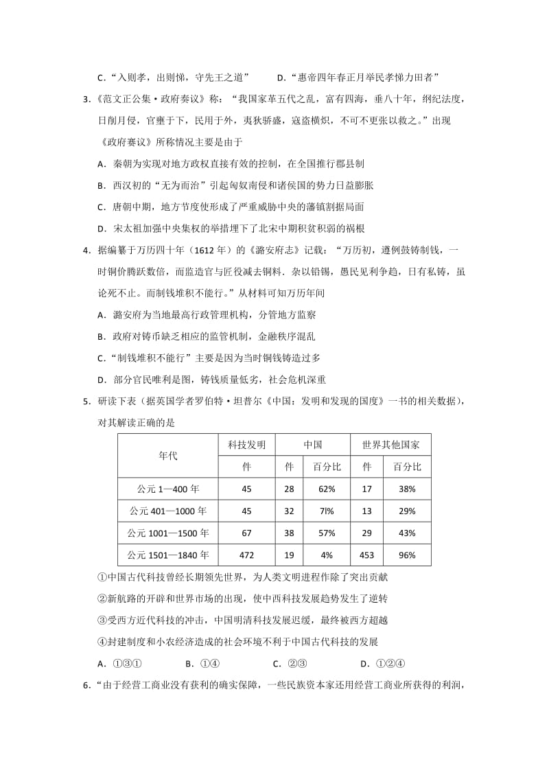 安徽省示范高中2014届高三上学期第一次联考历史试题纯含解析.doc_第2页