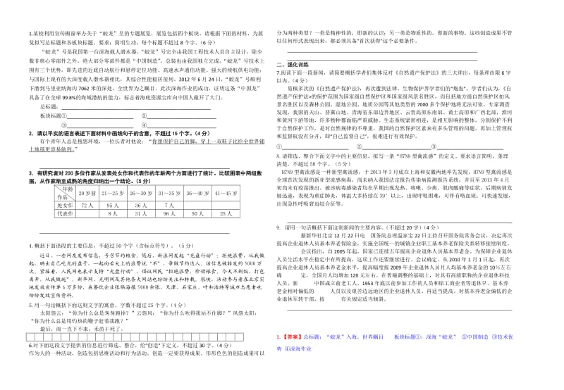 2013年全国高考真题成语、熟语专项训练.doc_第2页