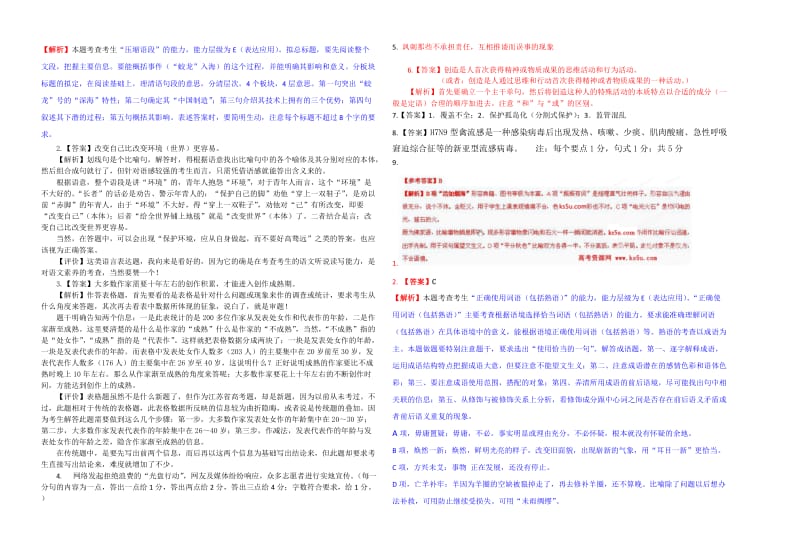 2013年全国高考真题成语、熟语专项训练.doc_第3页