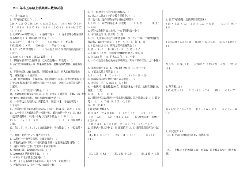 2010年小五年级上学其期期末数学试卷.doc_第1页