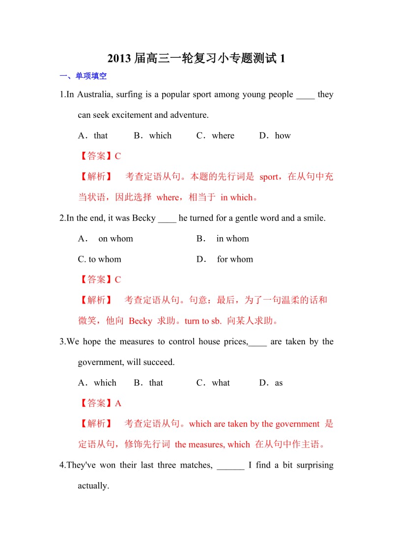 2013届高考英语第一轮小专题复习测试.doc_第1页