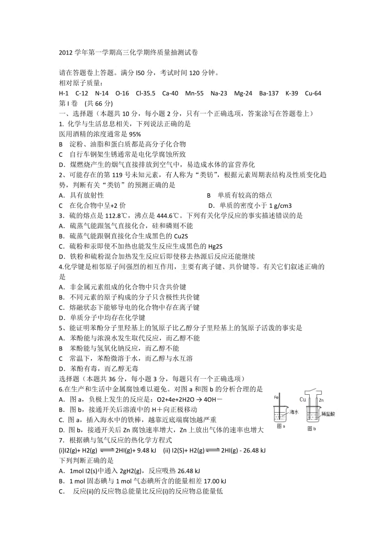 上海市长宁区2013届高三上学期期末教学质量调研化学试题含答案.doc_第1页