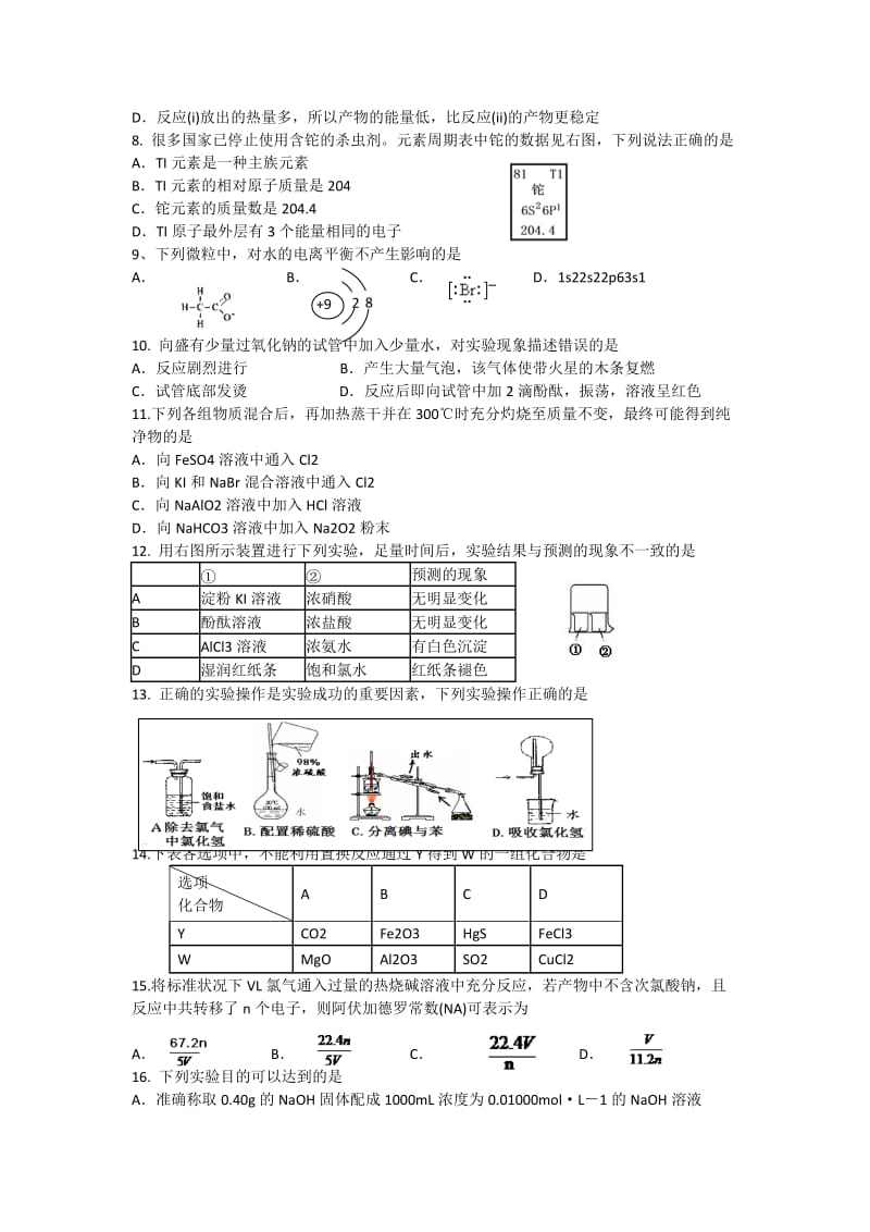 上海市长宁区2013届高三上学期期末教学质量调研化学试题含答案.doc_第2页