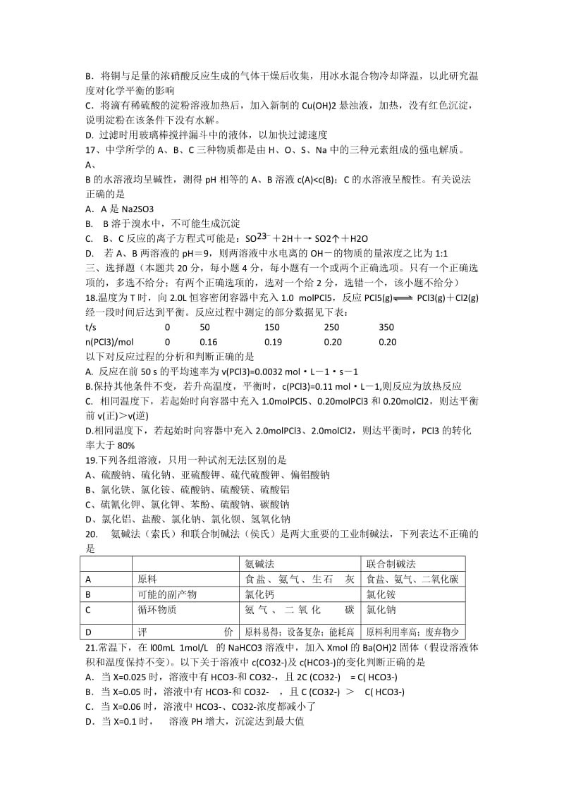 上海市长宁区2013届高三上学期期末教学质量调研化学试题含答案.doc_第3页