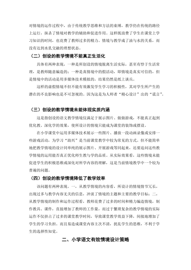 小学语文课堂教学中的有效情境创设.doc_第2页