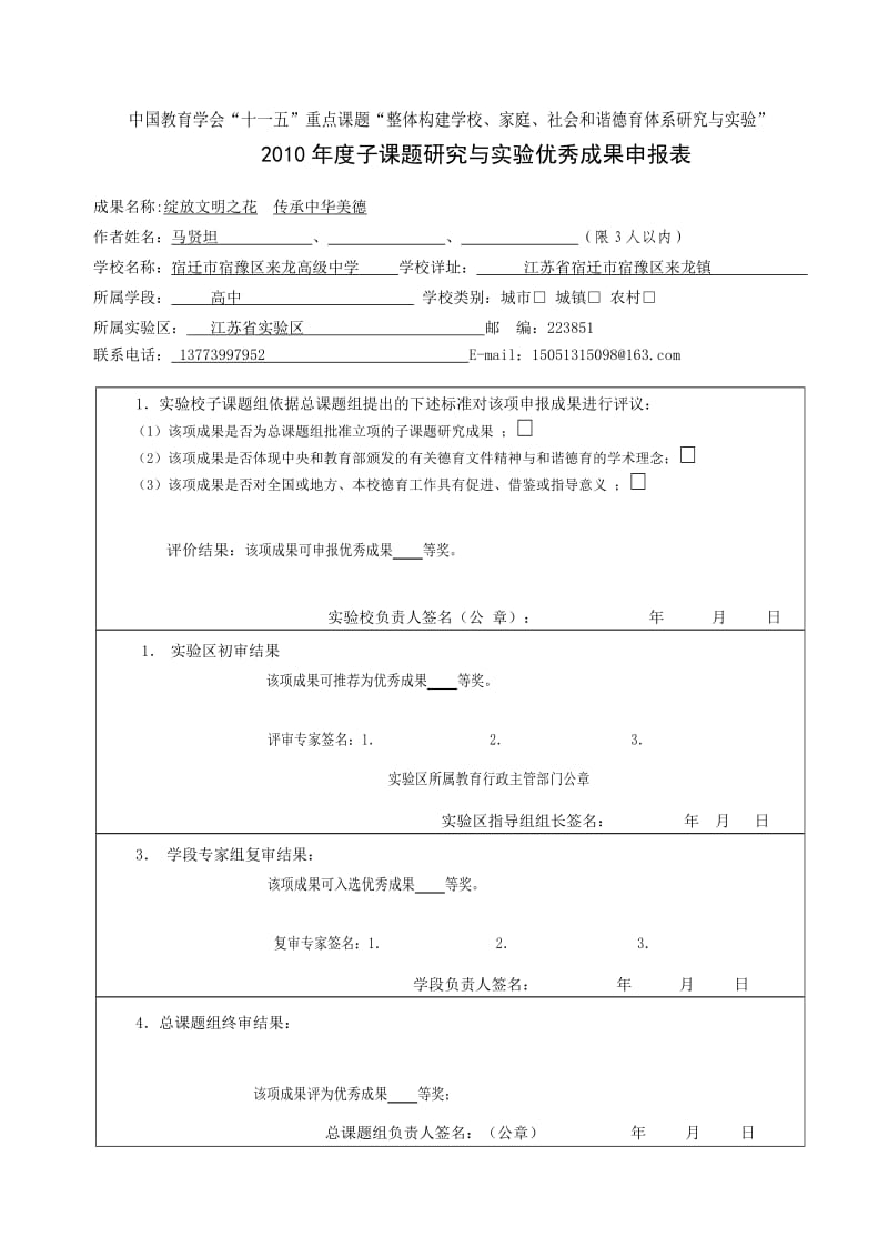 来龙高中参评成果之一.doc_第1页