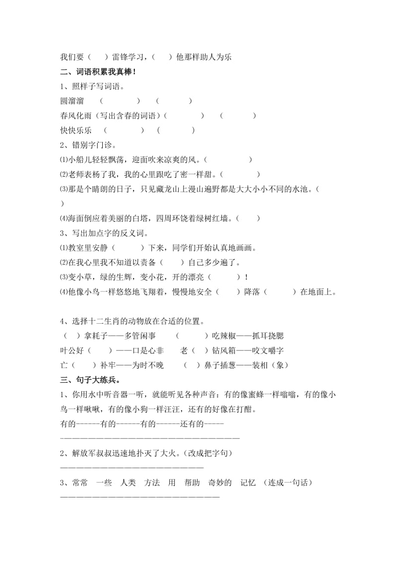 2012-2013北师大版小学语文三年级上册期末试卷最新.doc_第2页