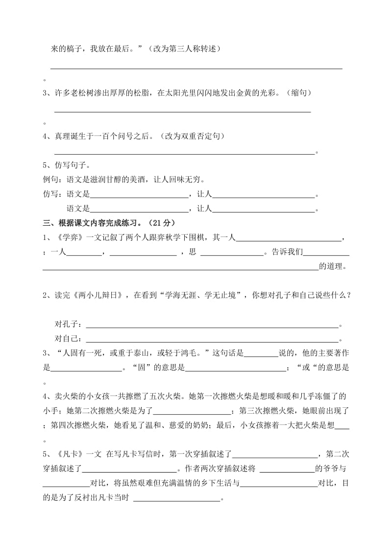 2012年小六年级语文期中试卷.doc_第2页