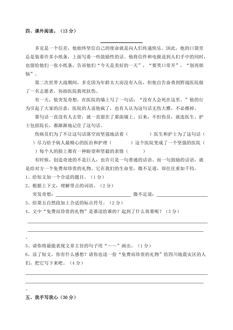 2012年小六年级语文期中试卷.doc_第3页