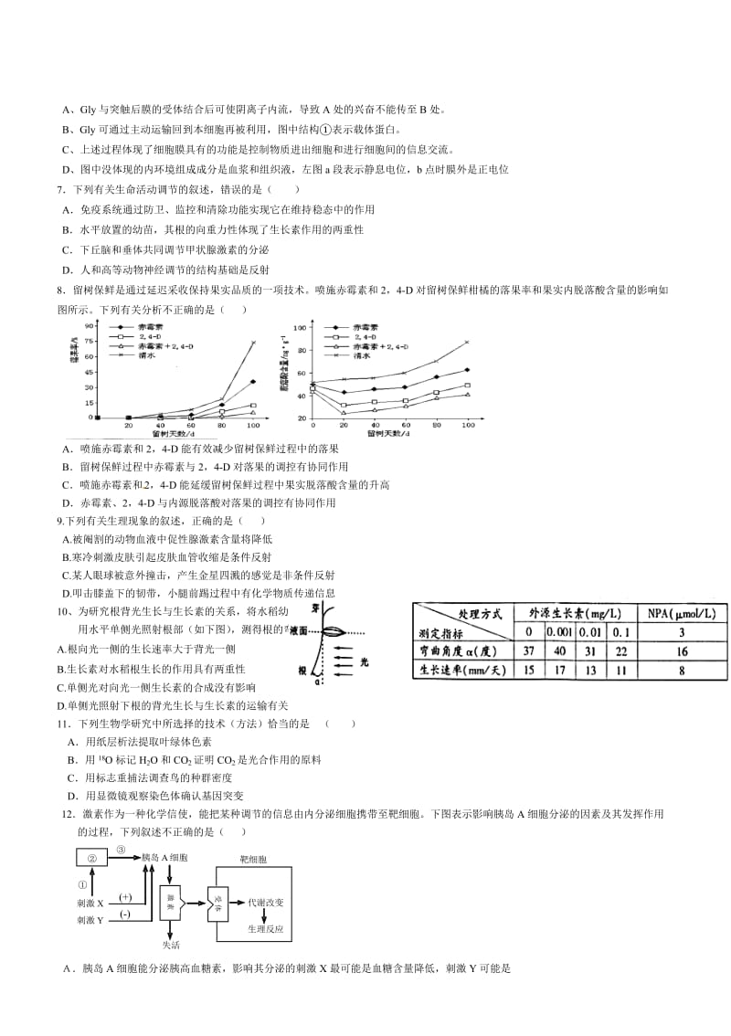 河北石家庄重点中学2013届高三第一次模拟考试生物试题.doc_第2页