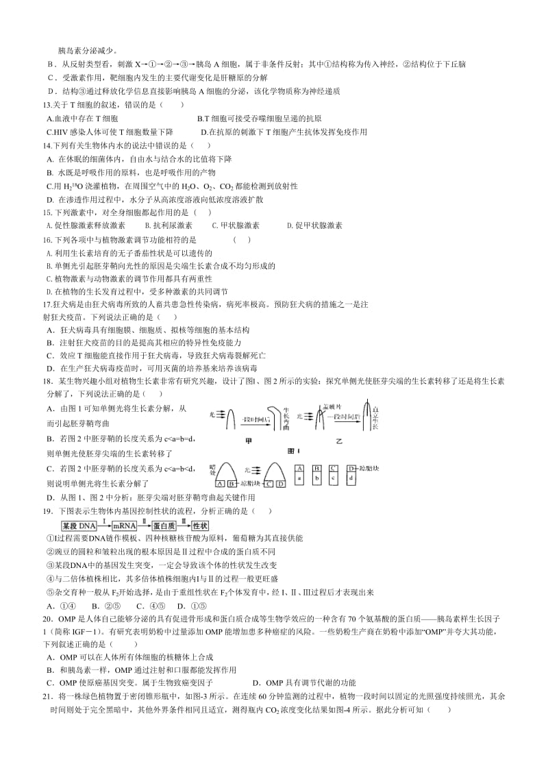 河北石家庄重点中学2013届高三第一次模拟考试生物试题.doc_第3页