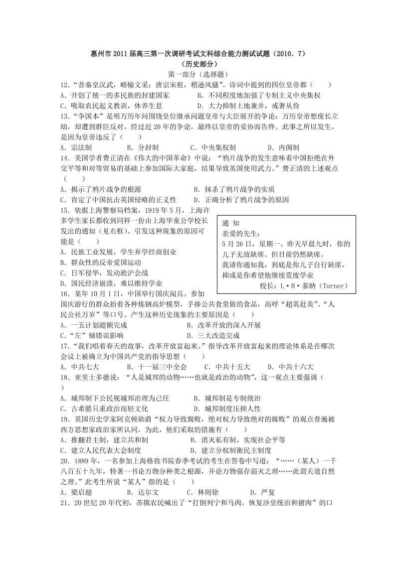 惠州市2011届高三第一次调研考试文科综合能力测试试题.doc_第1页