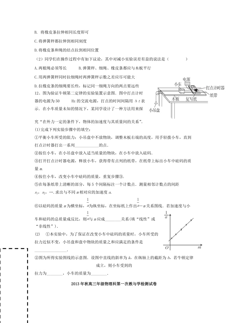 福建省晋江市侨声中学2014届高三物理上学期第一次教与学检测试题.doc_第3页