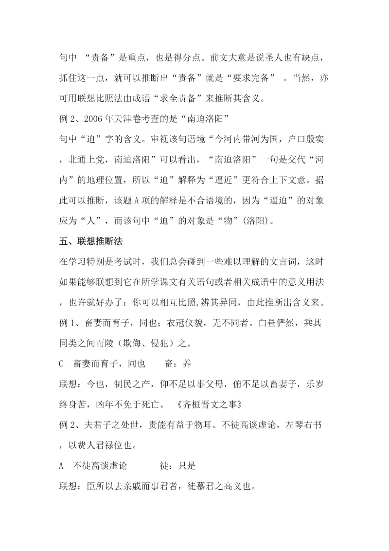 2012高考复习文言文实词推断十三法.doc_第3页