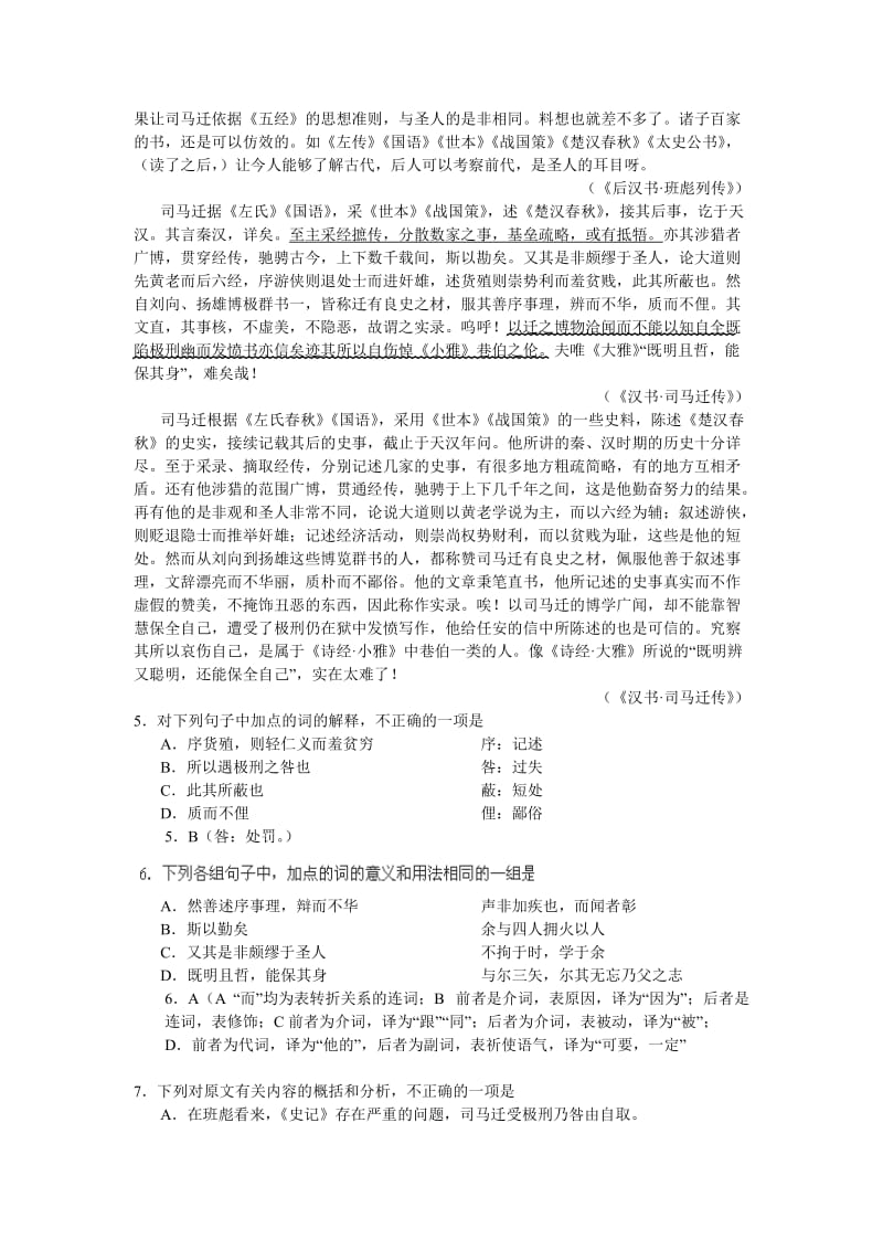 湖南省师大附中2014届高三上学期第一次月考语文试题word版含答案.doc_第2页